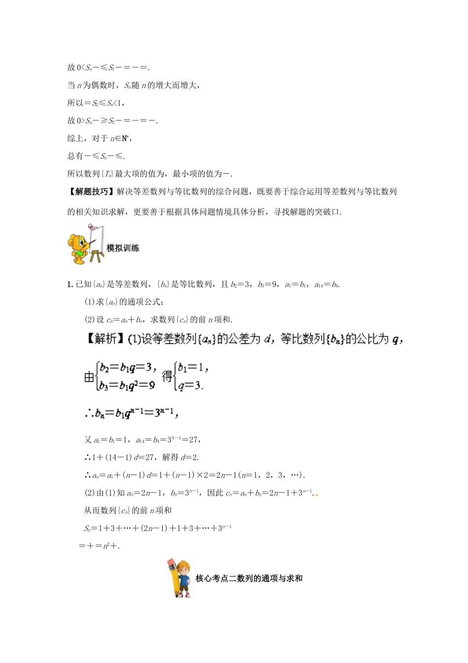 高考数学二轮复习 专题02 数列核心考点 文-人教版高三全册数学试题_第2页