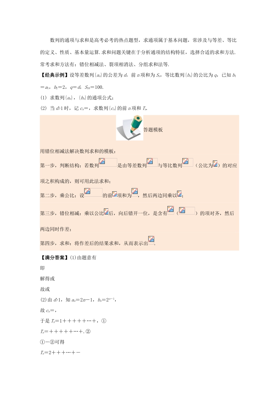 高考数学二轮复习 专题02 数列核心考点 文-人教版高三全册数学试题_第3页