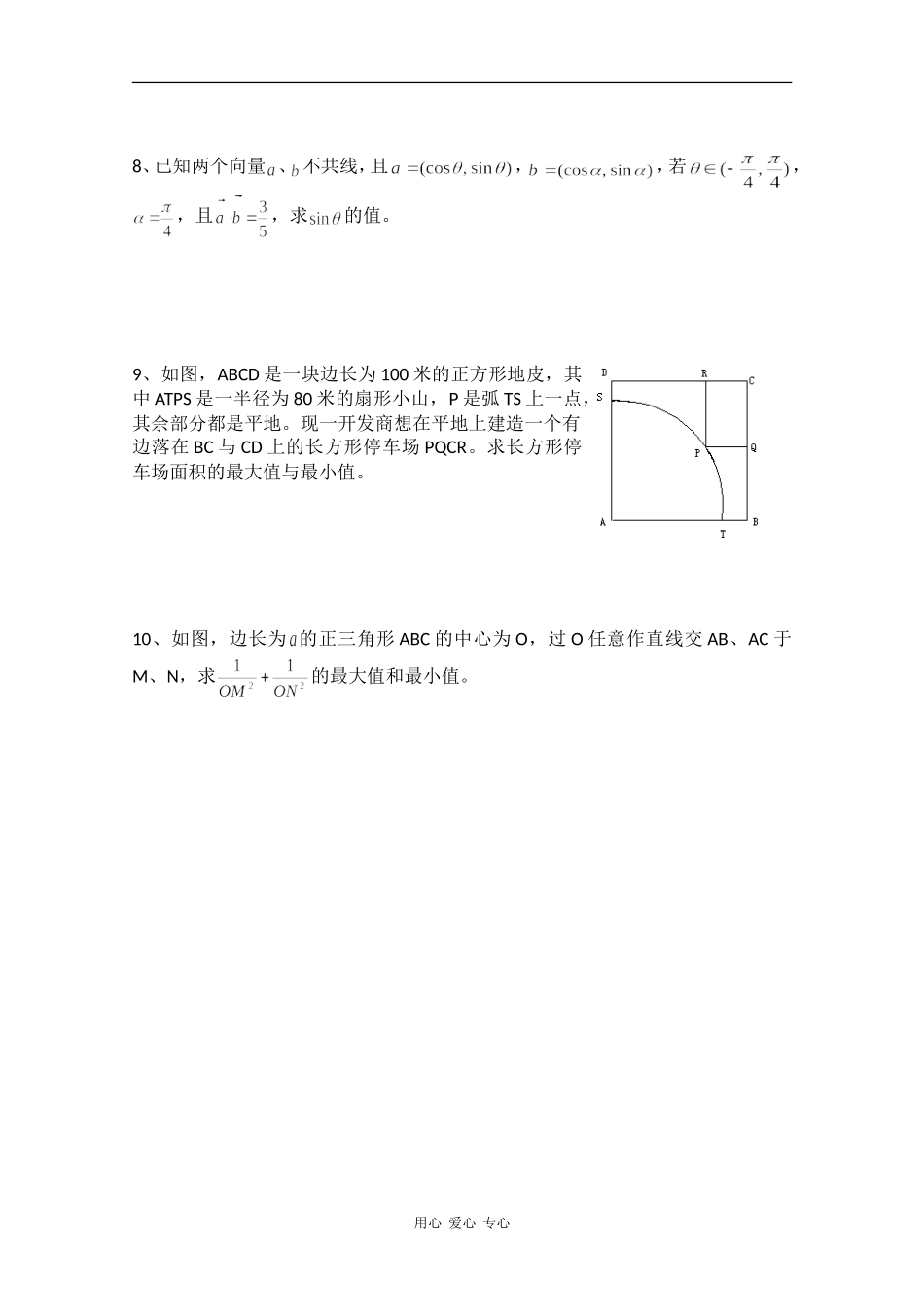 高中数学专练：三角函数的应用_第2页