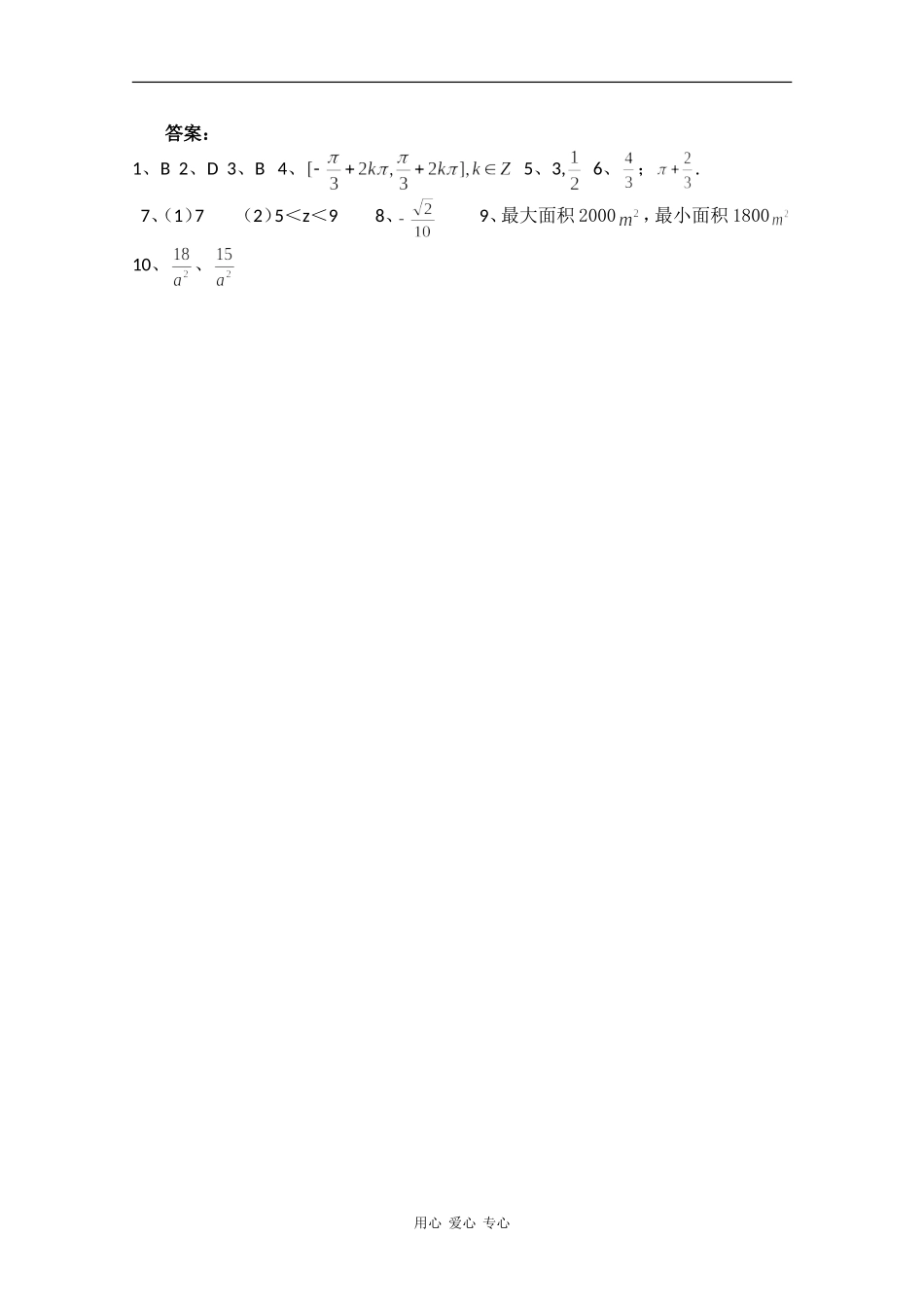 高中数学专练：三角函数的应用_第3页