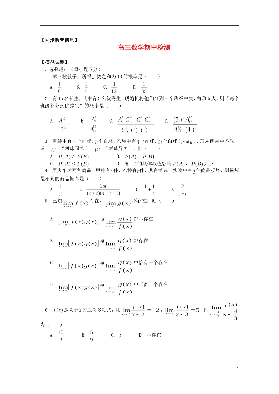 江西乐安一中高三数学 11期中检测_第1页