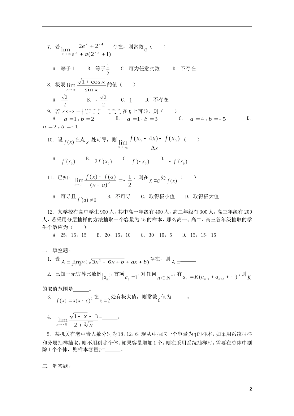 江西乐安一中高三数学 11期中检测_第2页