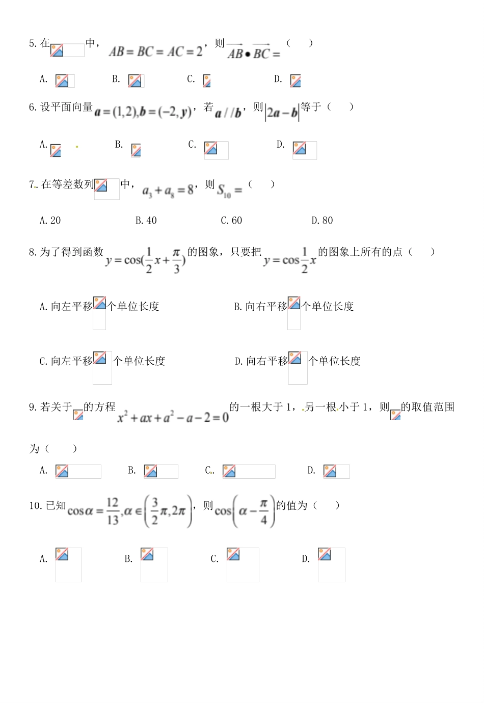 广东省广州市南沙区高一数学下学期期末考试试题-人教版高一全册数学试题_第2页
