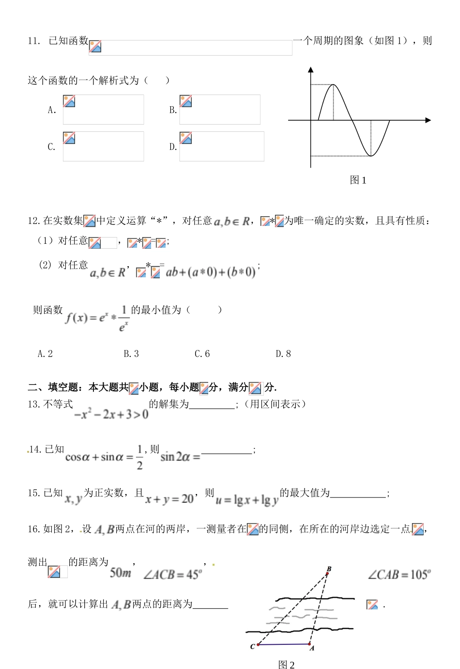 广东省广州市南沙区高一数学下学期期末考试试题-人教版高一全册数学试题_第3页