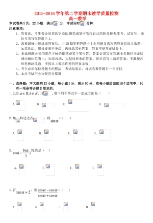 广东省广州市南沙区高一数学下学期期末考试试题-人教版高一全册数学试题