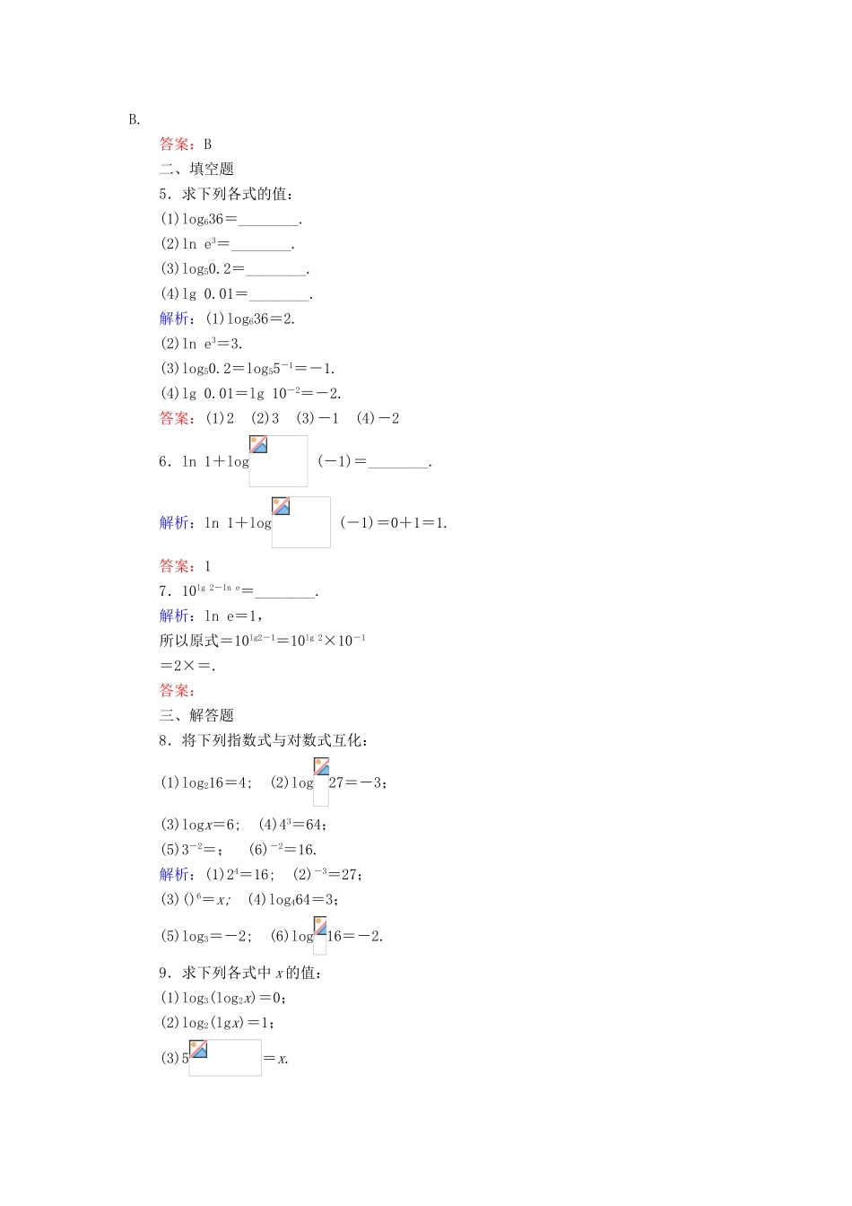 高中数学 第四章 指数函数与对数函数 4.3.1 对数的概念课时作业（含解析）新人教A版必修第一册-新人教A版高一第一册数学试题_第2页