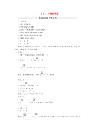 高中数学 第四章 指数函数与对数函数 4.3.1 对数的概念课时作业（含解析）新人教A版必修第一册-新人教A版高一第一册数学试题