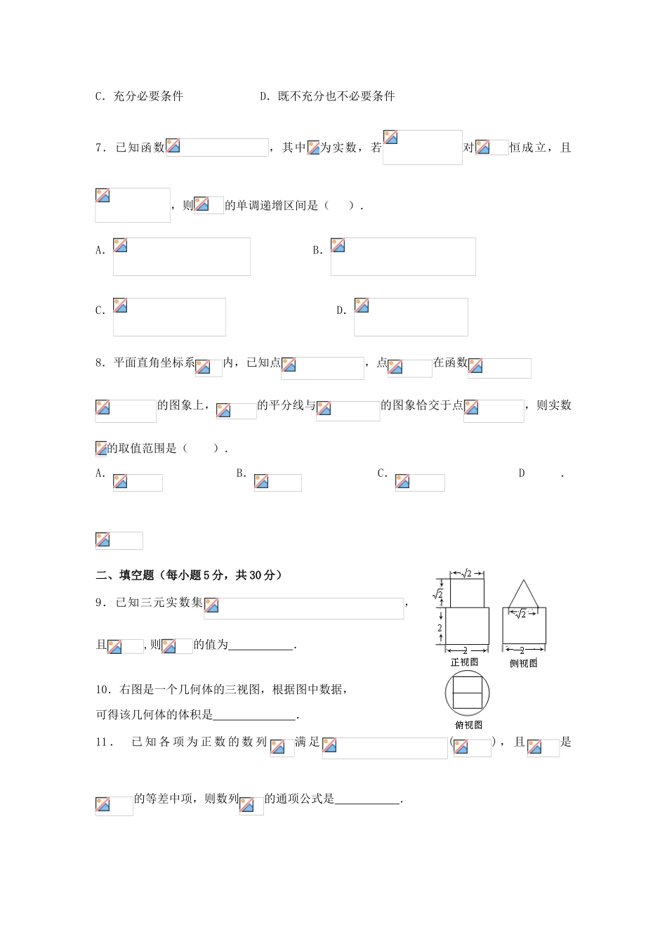 校高三数学3月月考模拟试题09-人教版高三全册数学试题_第2页