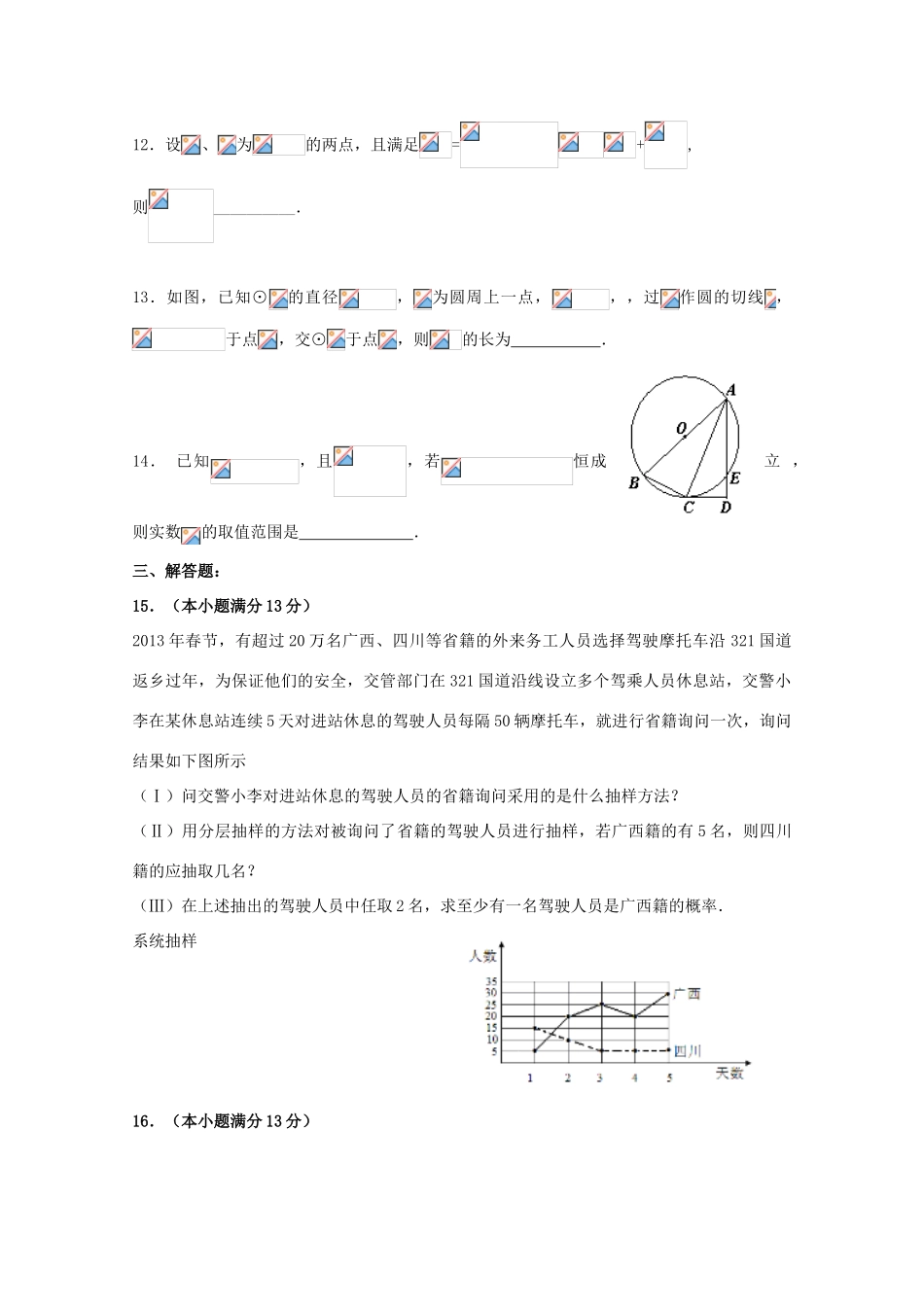 校高三数学3月月考模拟试题09-人教版高三全册数学试题_第3页