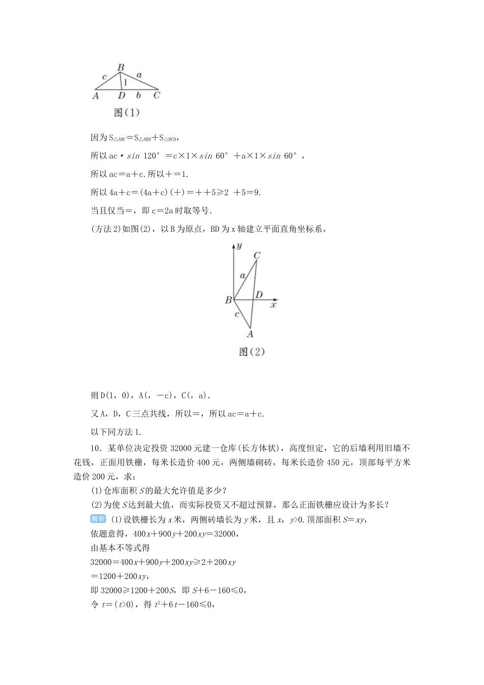 高考数学一轮总复习 第七单元 不等式与推理证明 第46讲 基本不等式练习 理（含解析）新人教A版-新人教A版高三全册数学试题_第3页