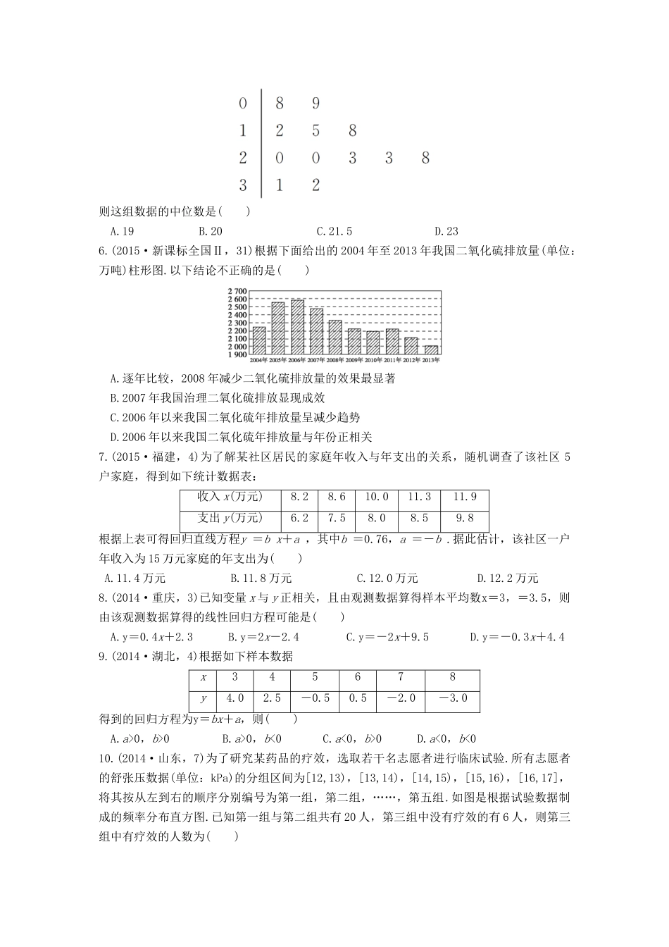三年高考两年模拟高考数学专题汇编 第十章 计数原理、概率与统计7 理-人教版高三全册数学试题_第2页