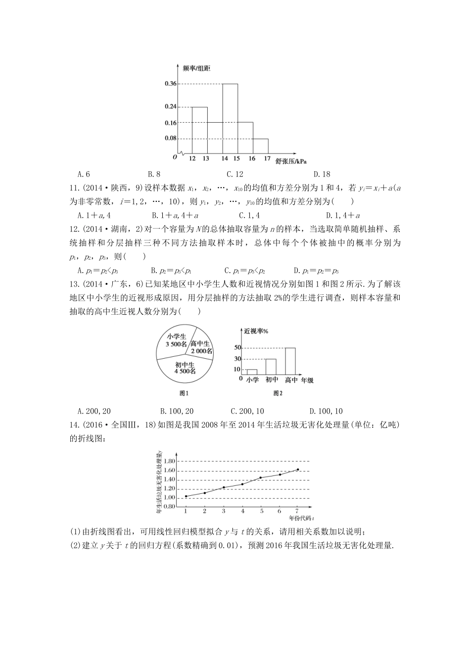 三年高考两年模拟高考数学专题汇编 第十章 计数原理、概率与统计7 理-人教版高三全册数学试题_第3页