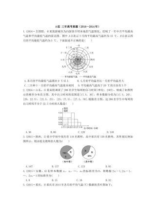 三年高考两年模拟高考数学专题汇编 第十章 计数原理、概率与统计7 理-人教版高三全册数学试题