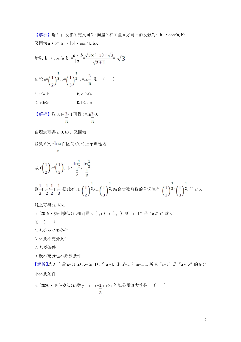 高考数学一轮复习 滚动评估检测（二） 苏教版-苏教版高三全册数学试题_第2页