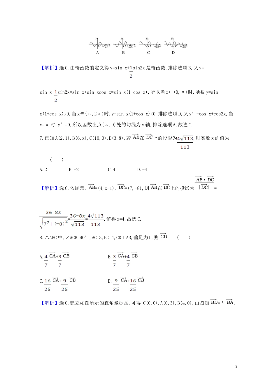 高考数学一轮复习 滚动评估检测（二） 苏教版-苏教版高三全册数学试题_第3页