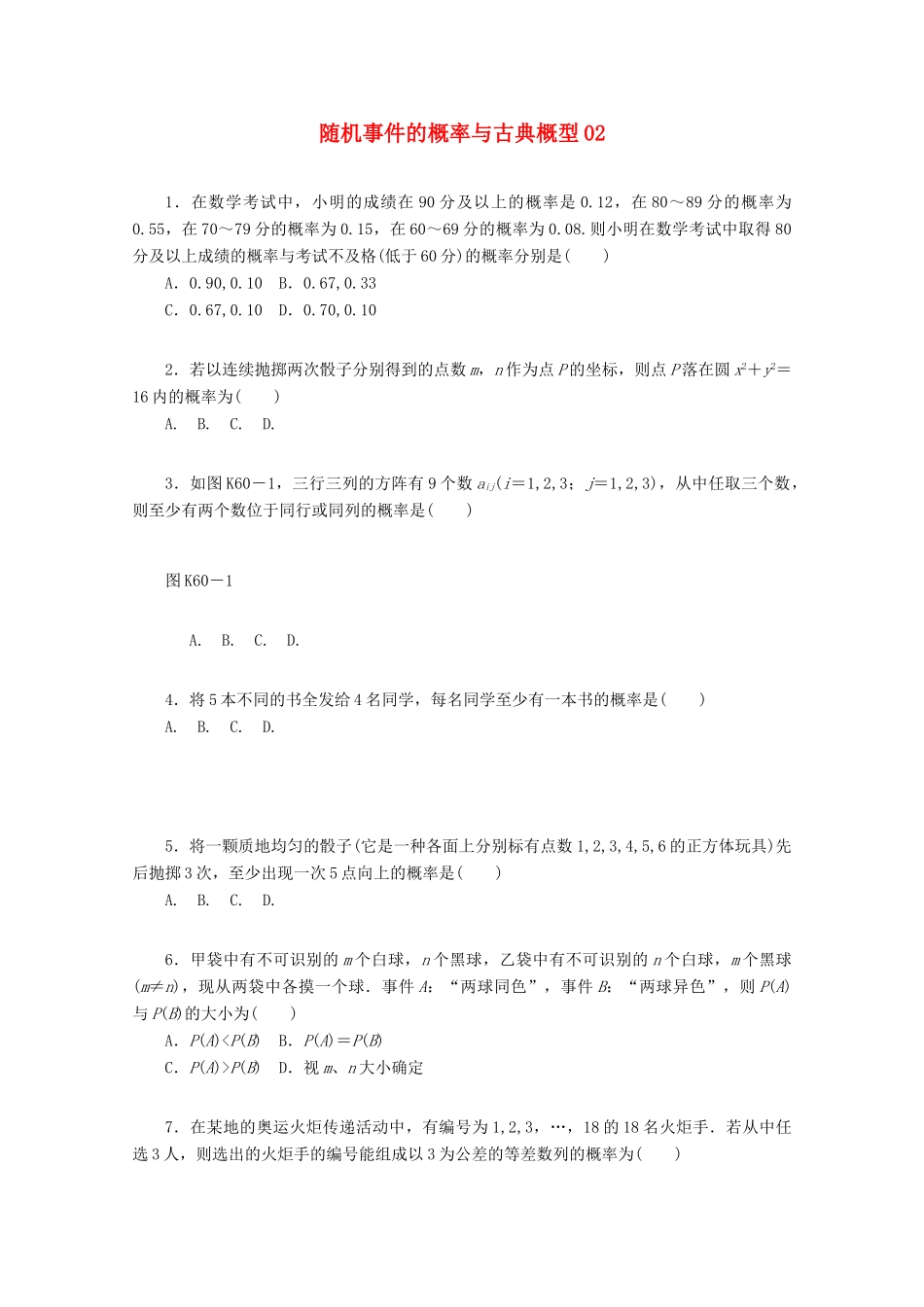 高考数学一轮复习 随机事件的概率和古典概型02基础知识检测 理-人教版高三全册数学试题_第1页