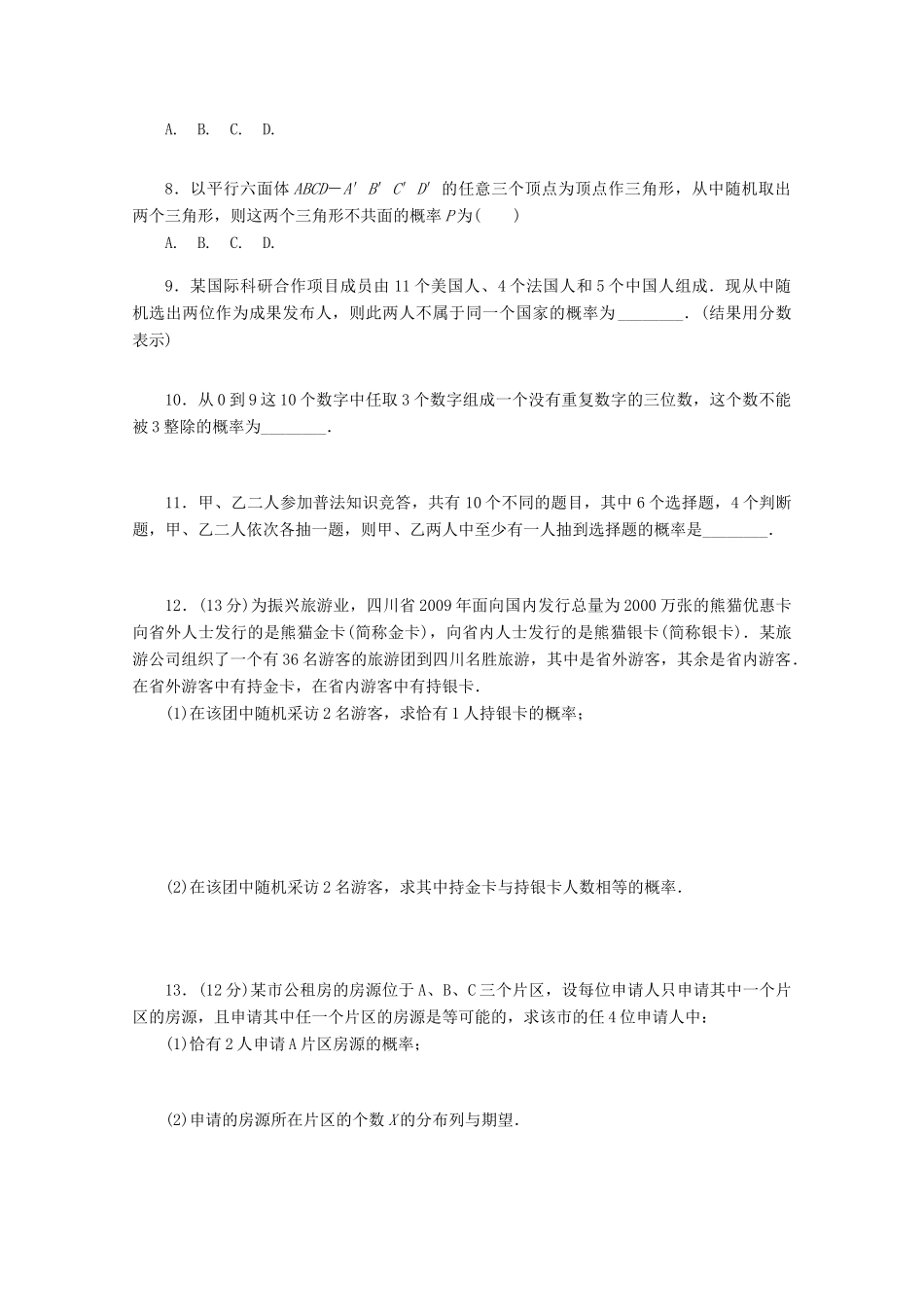 高考数学一轮复习 随机事件的概率和古典概型02基础知识检测 理-人教版高三全册数学试题_第2页