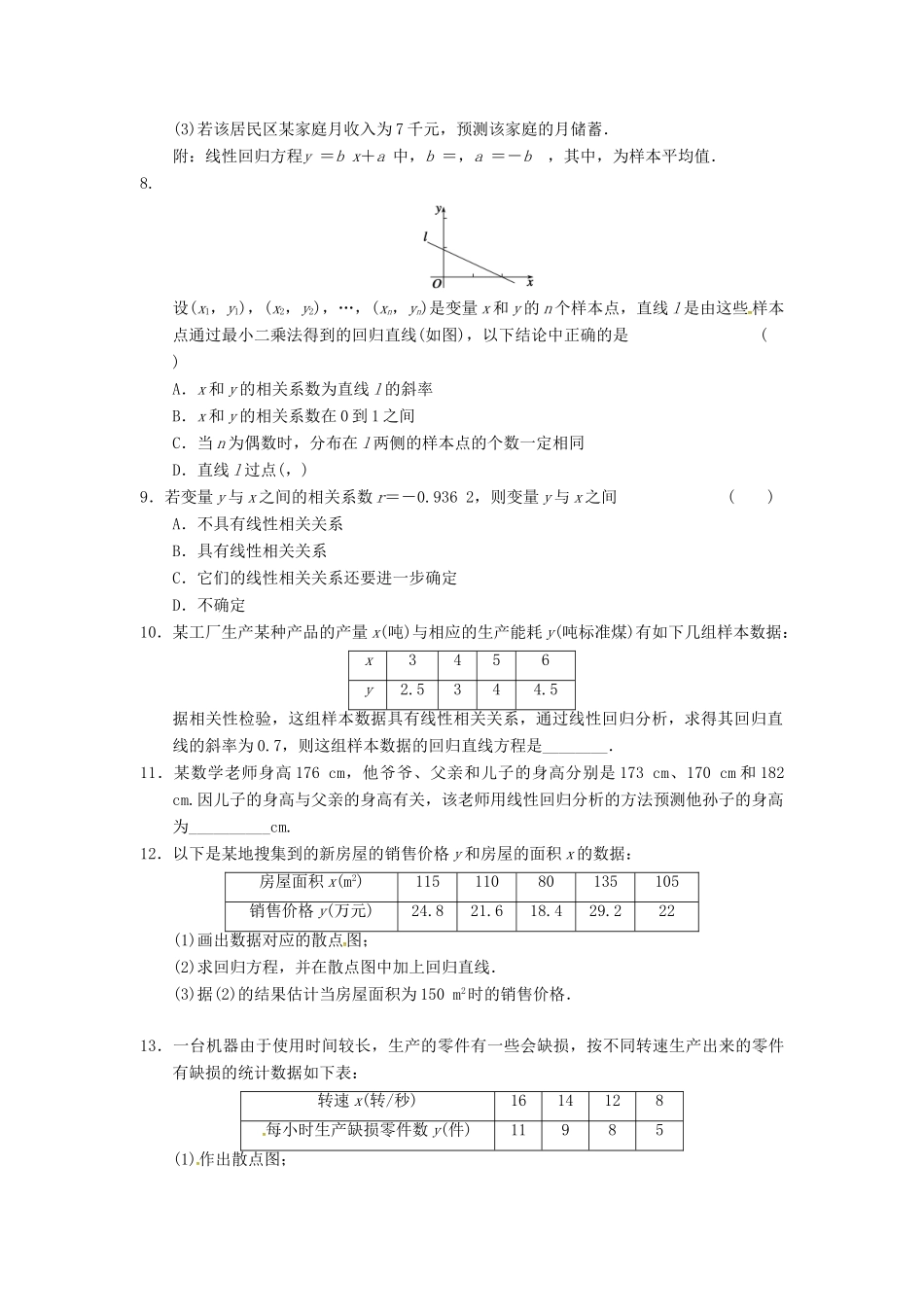 高中数学 第二章 统计 2.3 变量间的相关关系习题1 新人教B版必修3-新人教B版高一必修3数学试题_第2页