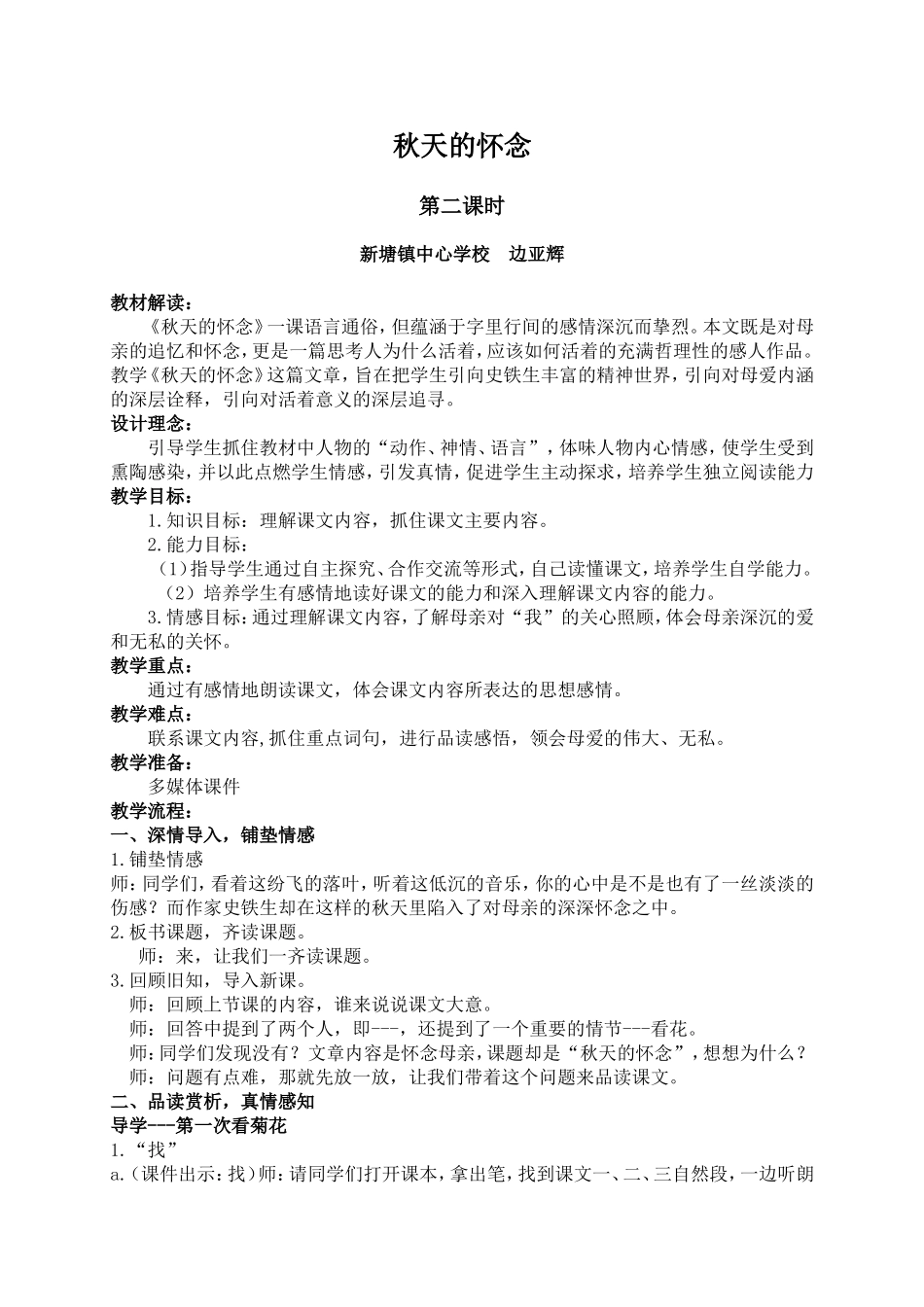 秋天的怀念设计_第1页