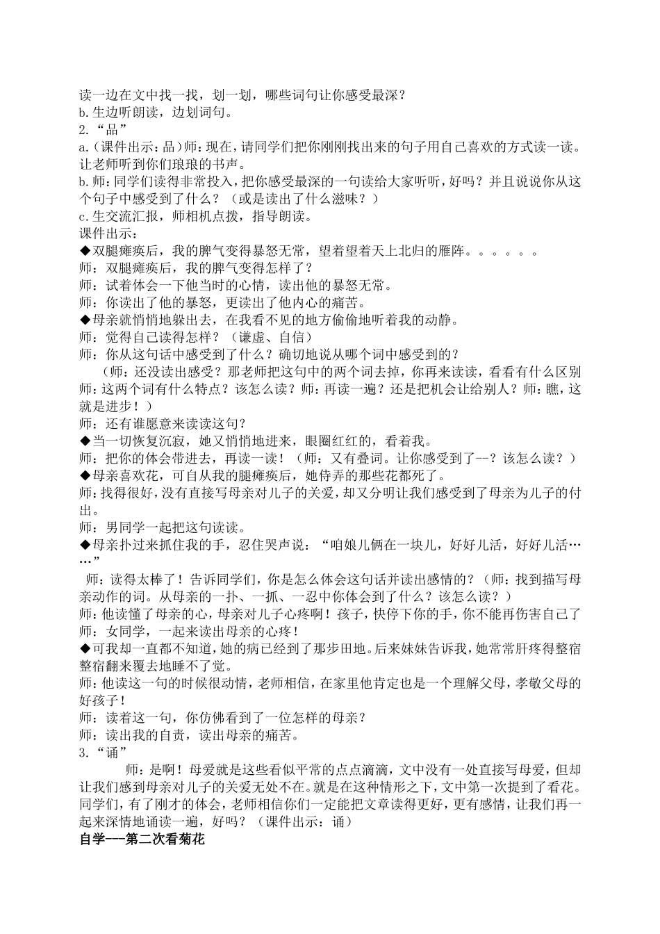 秋天的怀念设计_第2页