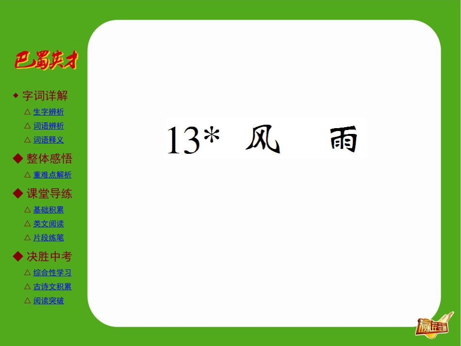 第13课风雨_第1页