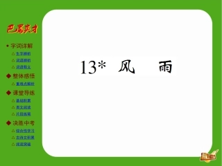 第13课风雨