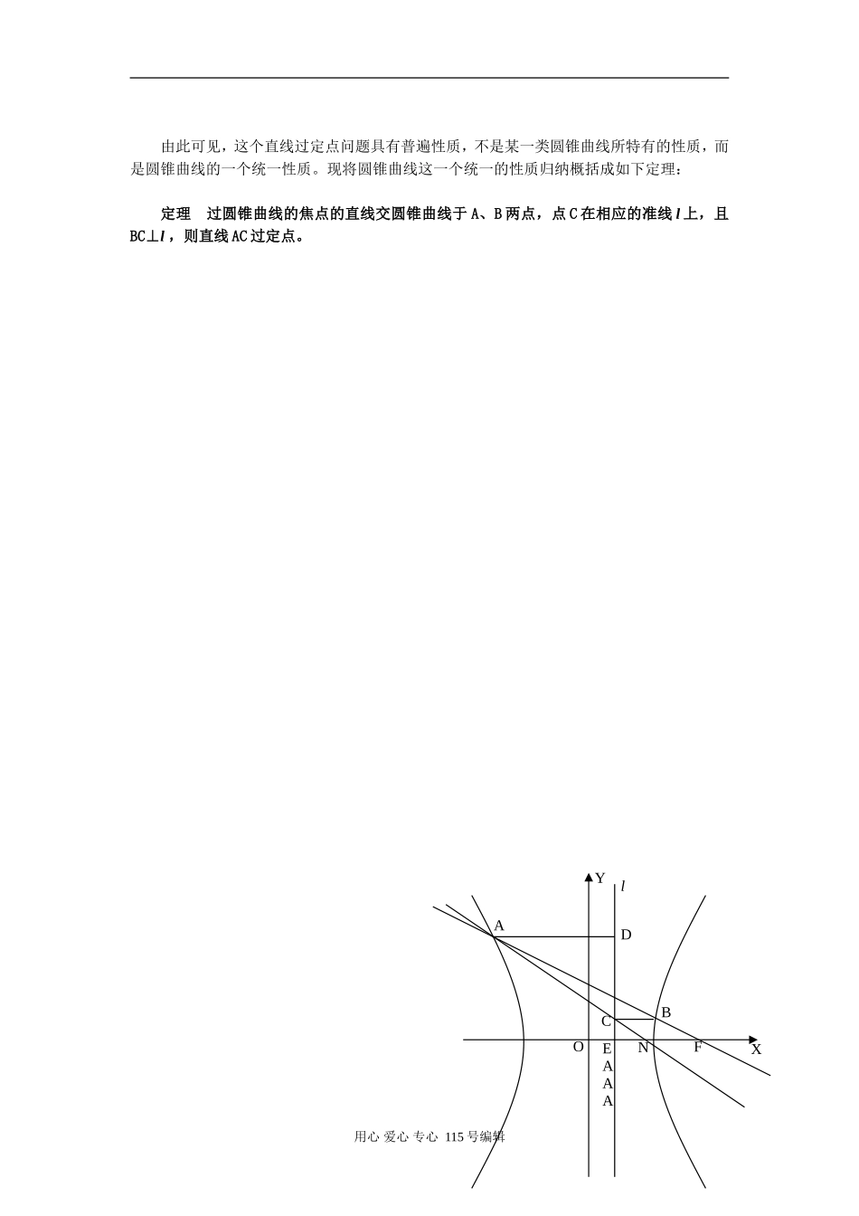 高中数学圆锥曲线的一个统一性质_第3页