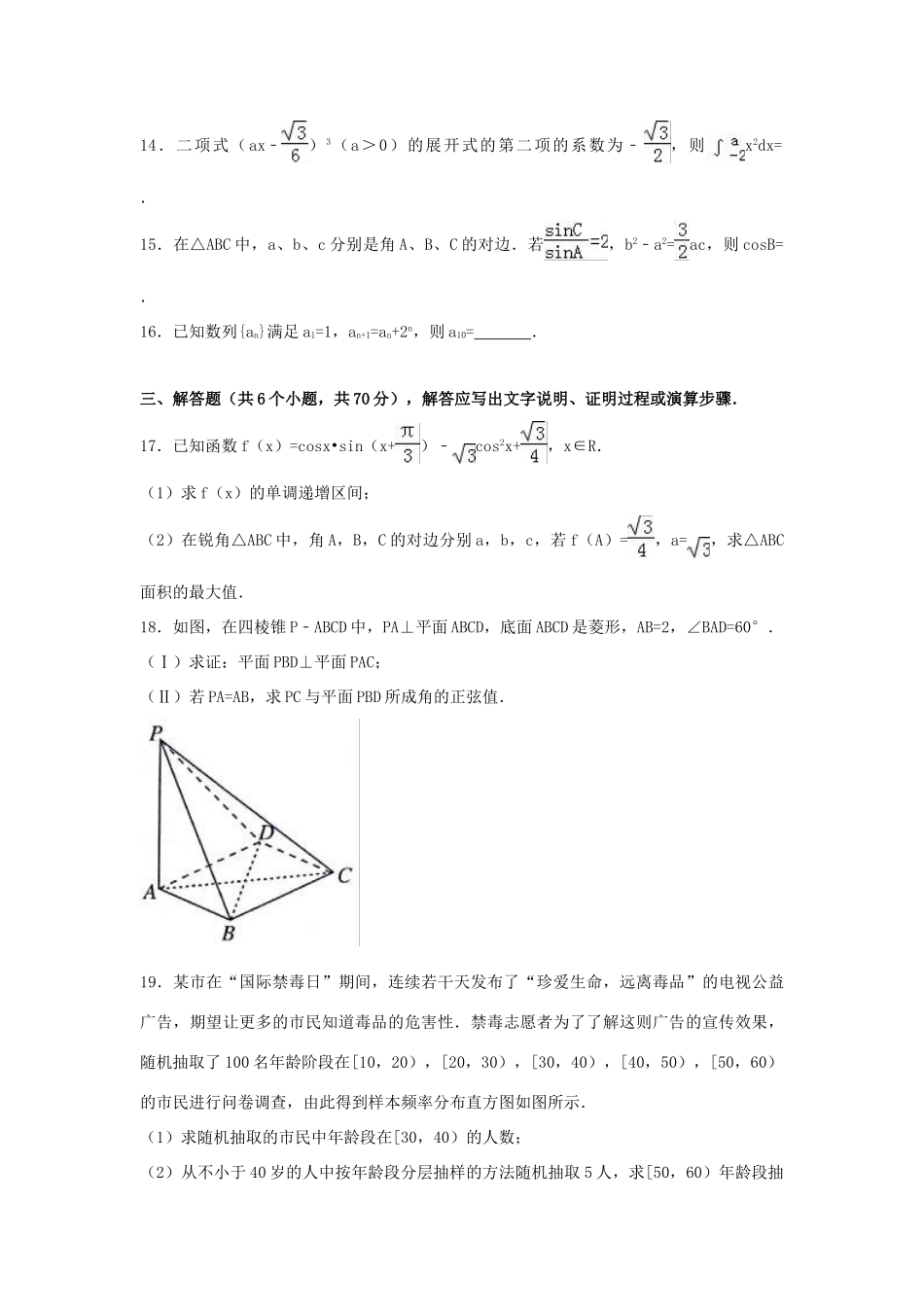 西藏林芝地区高考数学三模试卷 理（含解析）-人教版高三全册数学试题_第3页