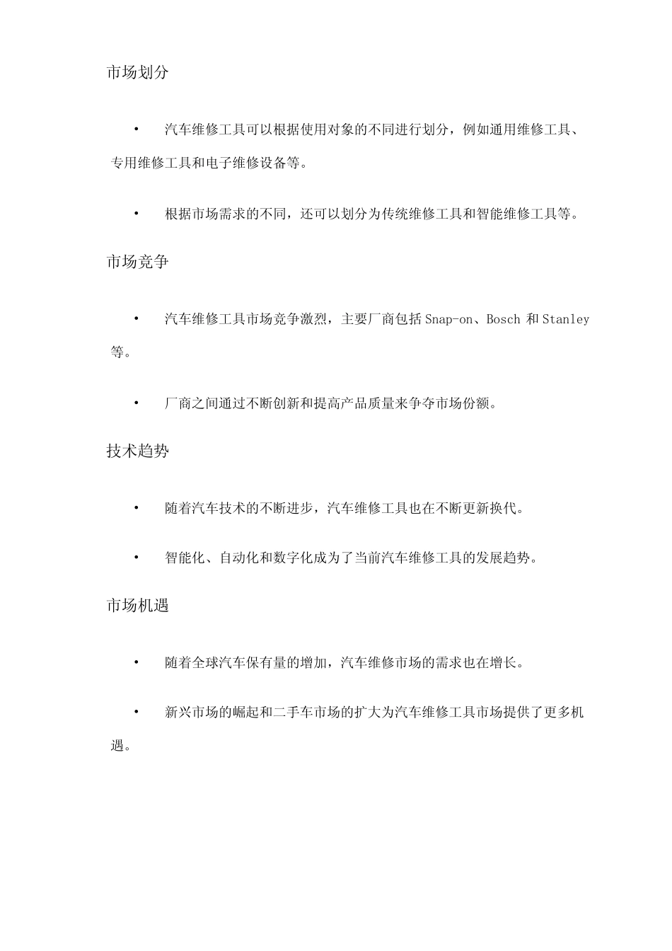 2024年汽车维修工具市场发展现状_第2页