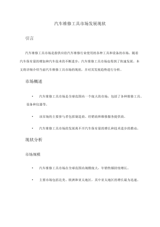 2024年汽车维修工具市场发展现状