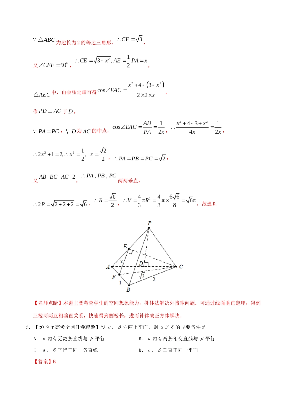 三年高考（-）高考数学真题分项汇编 专题05 立体几何（选择题、填空题）理（含解析）-人教版高三全册数学试题_第2页