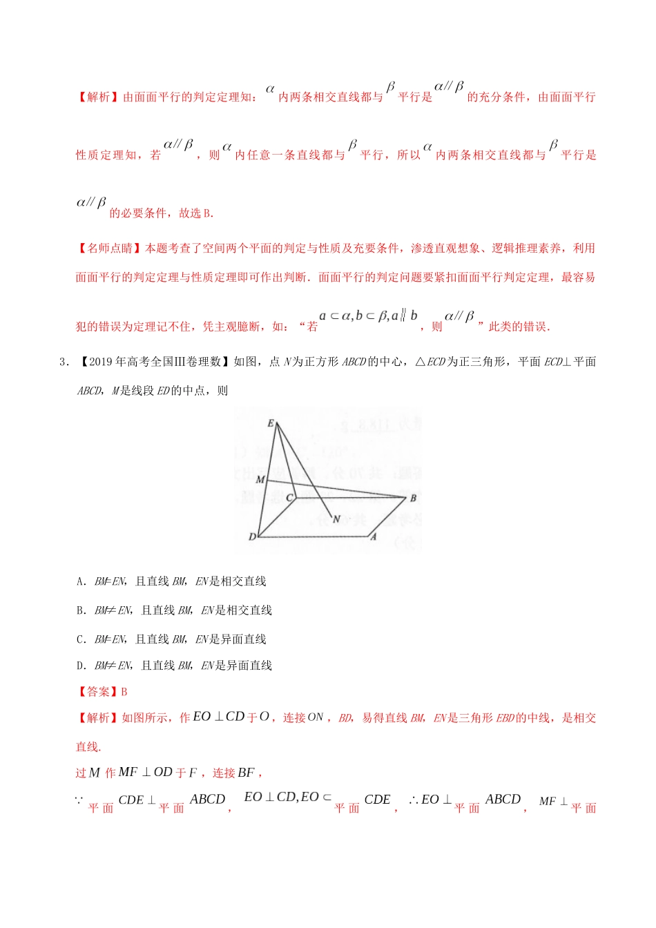 三年高考（-）高考数学真题分项汇编 专题05 立体几何（选择题、填空题）理（含解析）-人教版高三全册数学试题_第3页