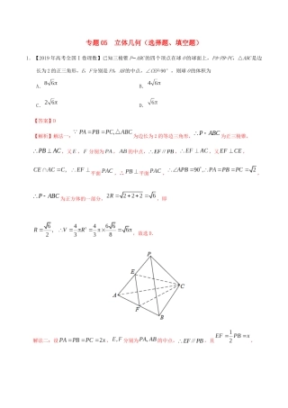 三年高考（-）高考数学真题分项汇编 专题05 立体几何（选择题、填空题）理（含解析）-人教版高三全册数学试题