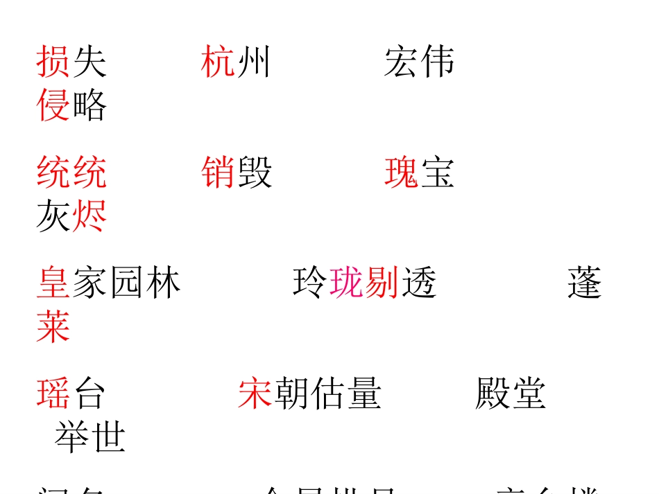 21圆明园的毁灭 (4)_第2页