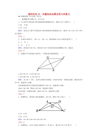 高中数学 课时作业15 向量加法运算及其几何意义 新人教A版必修4-新人教A版高一必修4数学试题