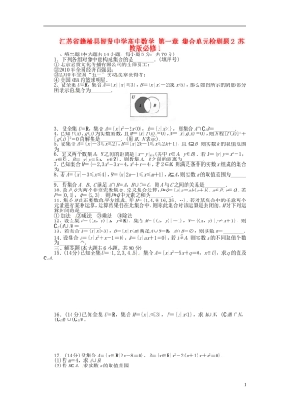 江苏省赣榆县智贤中学高中数学 第一章 集合单元检测题2 苏教版必修1
