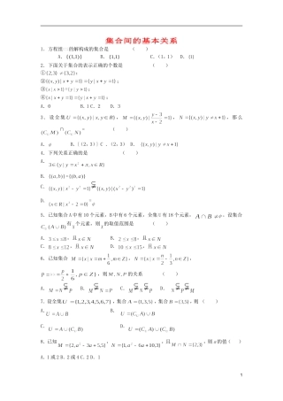 江苏省麒麟中学高中数学 1.1.3集合间的基本运算课堂随练 苏教版必修1