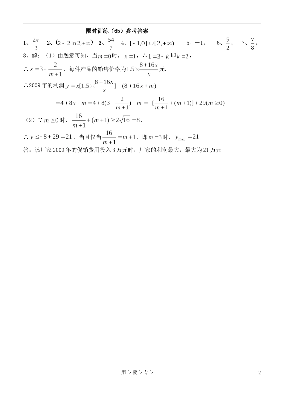 江苏省高三数学复习每天30分钟限时训练65 苏教版_第2页