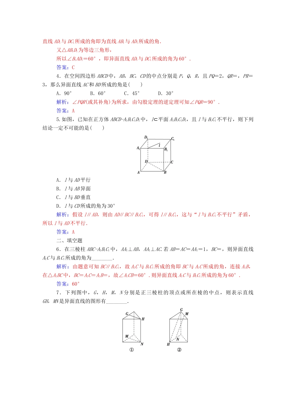 高中数学 第二章 点、直线、平面之间的位置关系 2.1.2 空间中直线与直线之间的位置关系练习（含解析）新人教A版必修2-新人教A版高一必修2数学试题_第2页