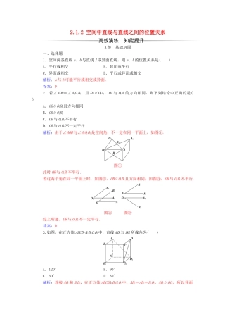 高中数学 第二章 点、直线、平面之间的位置关系 2.1.2 空间中直线与直线之间的位置关系练习（含解析）新人教A版必修2-新人教A版高一必修2数学试题