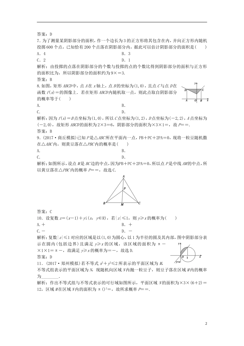 高考数学一轮复习 第九章 概率 第三节 几何概型课时作业-人教版高三全册数学试题_第2页