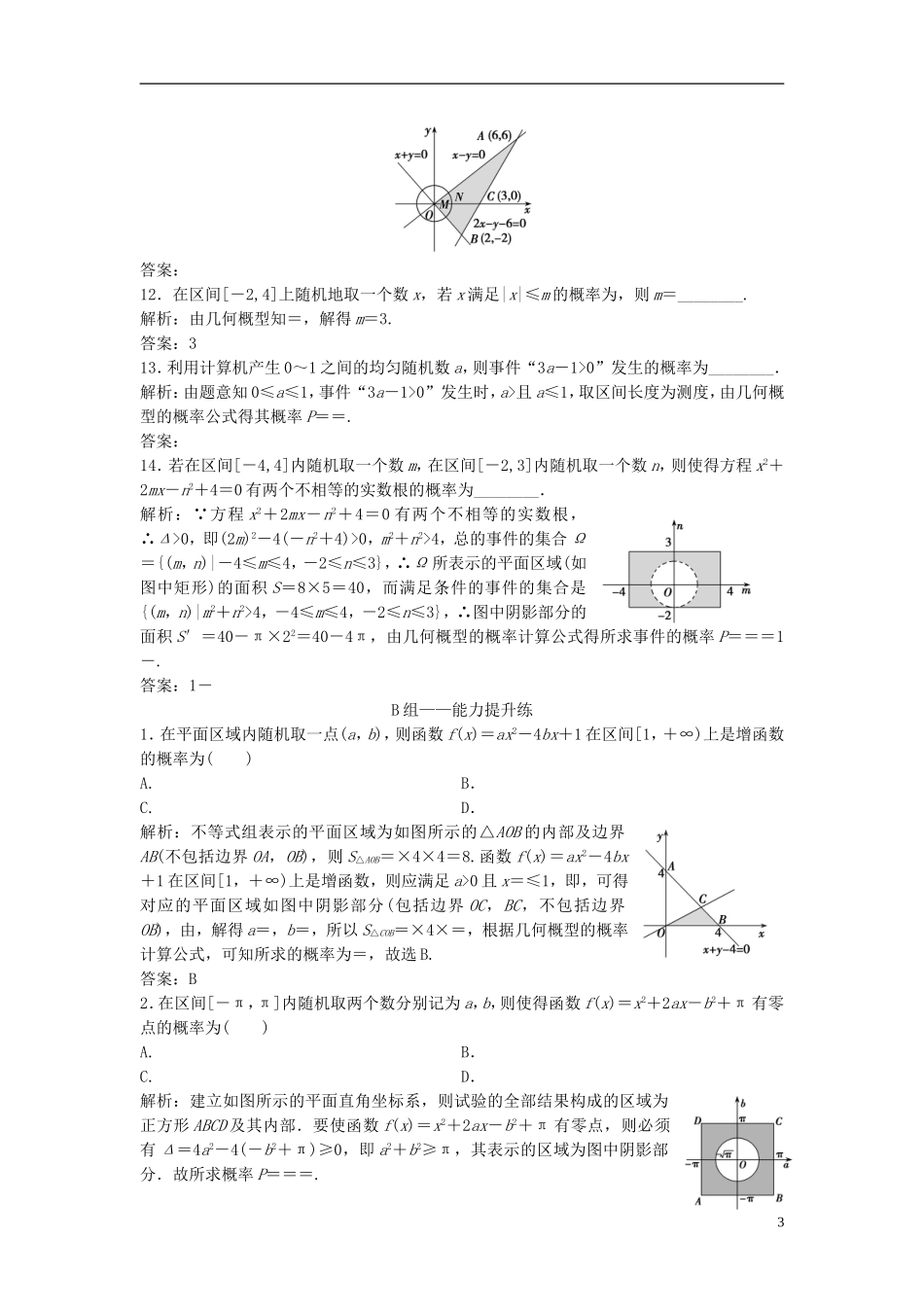 高考数学一轮复习 第九章 概率 第三节 几何概型课时作业-人教版高三全册数学试题_第3页