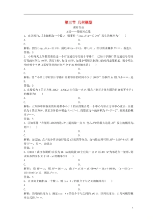 高考数学一轮复习 第九章 概率 第三节 几何概型课时作业-人教版高三全册数学试题