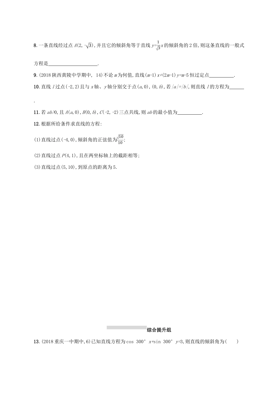 高考数学一轮复习 课时规范练44 直线的倾斜角、斜率与直线的方程 理 北师大版-北师大版高三全册数学试题_第2页