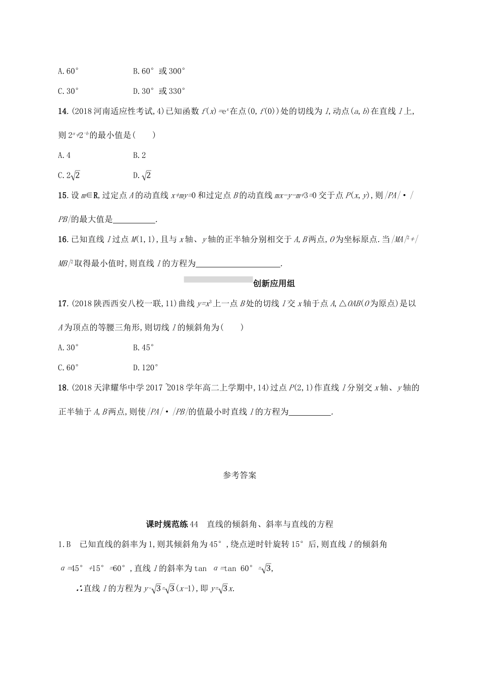 高考数学一轮复习 课时规范练44 直线的倾斜角、斜率与直线的方程 理 北师大版-北师大版高三全册数学试题_第3页