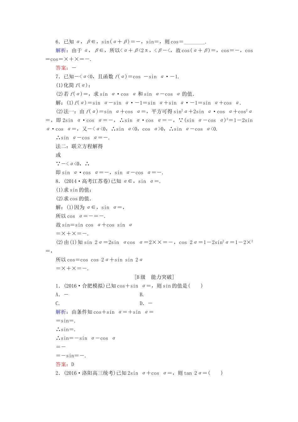 高考数学大一轮复习 第三章 三角函数、解三角形 3.3 两角和与差的正弦、余弦和正切公式课时规范训练 文 北师大版-北师大版高三全册数学试题_第2页