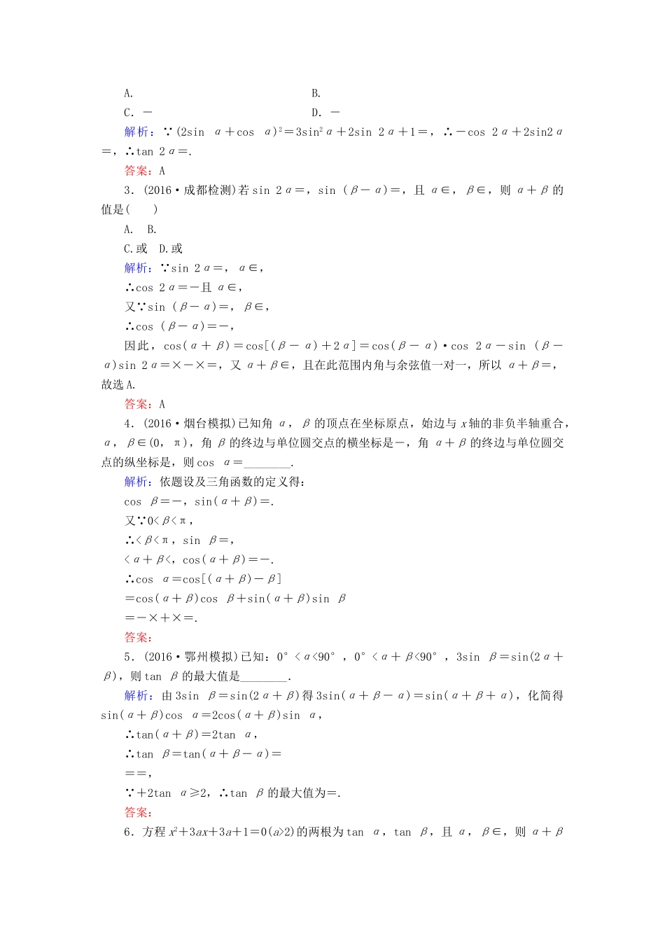 高考数学大一轮复习 第三章 三角函数、解三角形 3.3 两角和与差的正弦、余弦和正切公式课时规范训练 文 北师大版-北师大版高三全册数学试题_第3页