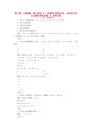 高考数学大一轮复习 第三章 三角函数、解三角形 3.3 两角和与差的正弦、余弦和正切公式课时规范训练 文 北师大版-北师大版高三全册数学试题
