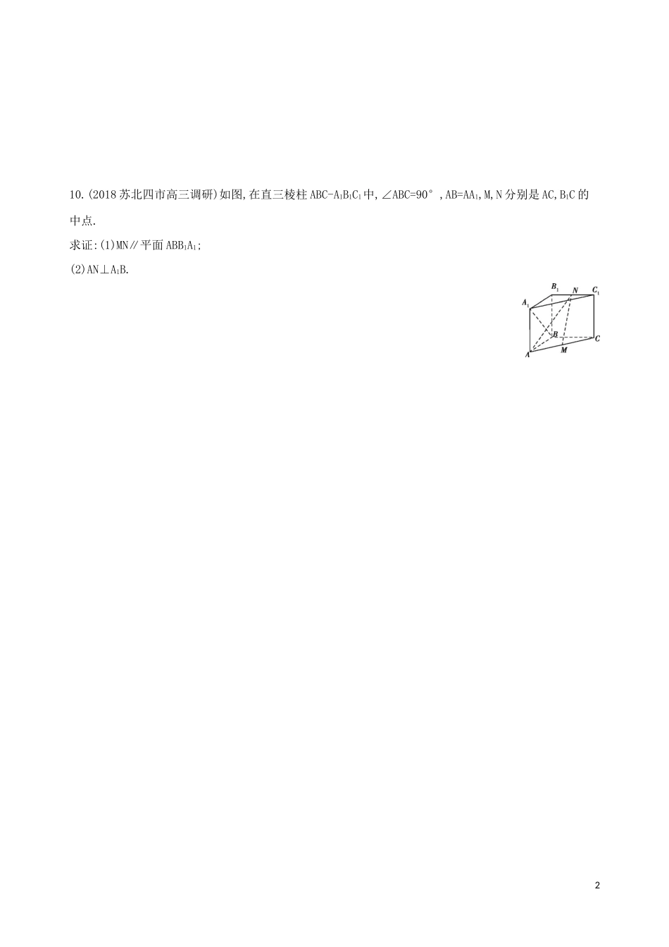 江苏省高考数学二轮复习 第11讲 圆锥曲线的基本问题滚动小练-人教版高三全册数学试题_第2页