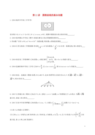江苏省高考数学二轮复习 第11讲 圆锥曲线的基本问题滚动小练-人教版高三全册数学试题